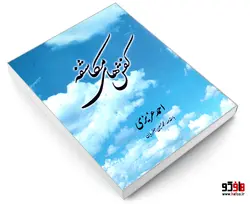 کفش های مکاشفه نشر الهدی