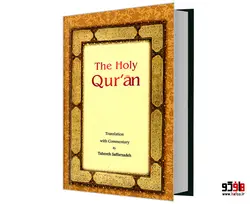 قرآن کریم The Holy Quran نشر الهدی