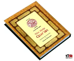 قرآن کریم The Holy Quran نشر الهدی