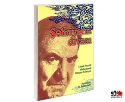 دیوان ترکی شهریار sehriyarin divani نشر الهدی