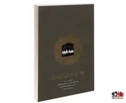 جان اور دل کی نئی بهار  نشر الهدی