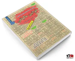نمونه آزمونهای مستند و پرتکرار برگزار شده استخدامی قوانین مالیاتی (درس نامه) نشر سامان سنجش