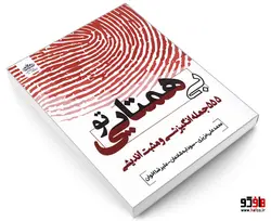 تو بی همتایی سامان سنجش