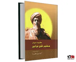 گزیده دیوان مختوم قلی فراغی نشر الهدی (جیبی)