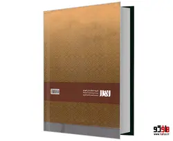 گزیده دیوان مختوم قلی فراغی نشر الهدی