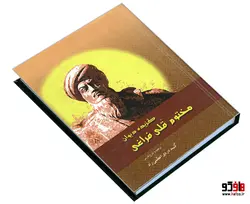 گزیده دیوان مختوم قلی فراغی نشر الهدی
