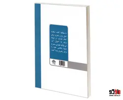 یکصد اصل برتر رهبری برای تمام دوران ها نشر سامان سنجش