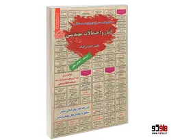نمونه آزمونهای مستند و پرتکرار برگزار شده استخدامی آمار و احتمالات مهندسی (درس نامه) نشر سامان سنجش