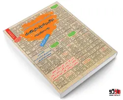 نمونه آزمونهای مستند و پرتکرار برگزار شده استخدامی مبانی و اصول علم اقتصاد (درس نامه) نشر سامان سنجش