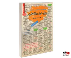 نمونه آزمونهای مستند و پرتکرار برگزار شده استخدامی پول، ارز و بانکداری (درس نامه) نشر سامان سنجش