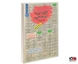 نمونه آزمونهای مستند و پرتکرار برگزار شده استخدامی قوانین مدیریت خدمات کشوری (درسنامه) نشر سامان سنجش
