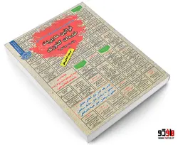 نمونه آزمونهای مستند و پرتکرار برگزار شده استخدامی قوانین مدیریت خدمات کشوری (درسنامه) نشر سامان سنجش