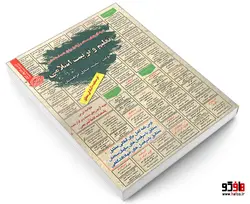 نمونه آزمونهای مستند و پرتکرار برگزار شده استخدامی تعلیم و تربیت اسلامی (درسنامه) نشر سامان سنجش