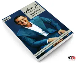 اثر مرکب نشر در قلم