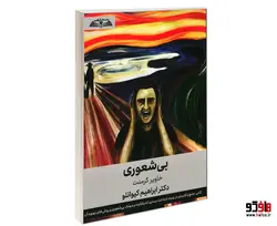 بی شعوری نشر در قلم