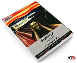 بی شعوری نشر در قلم