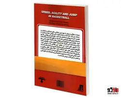 سرعت، چابکی و پرش در بسکتبال نشر هله
