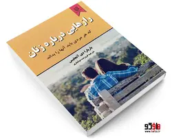 رازهایی درباره زنان نشر نیک فرجام