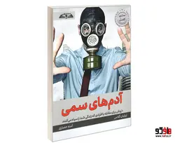 آدم های سمی نشر درقلم