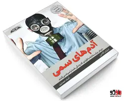 آدم های سمی نشر درقلم