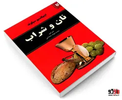 نان و شراب نشر نیک فرجام