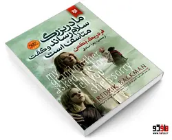 مادربزرگ سلام رساند و گفت متاسف است نشر نیک فرجام