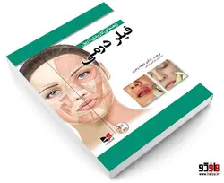 راهنمای کاربردی تزریق فیلر درمی نشر آبادیس طب
