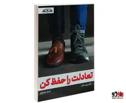 تعادلت را حفظ کن نشر در قلم