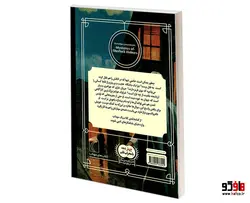 کتابخانه کلاسیک معماهای شرلوک هولمز نشر محراب قلم