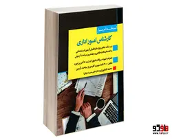 استخدام یار کارشناس امور اداری نشر اندیشه ارشد