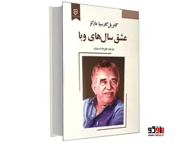 عشق سال های وبا نشر نیک فرجام