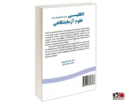 انگلیسی برای دانشجویان رشته علوم آزمایشگاهی نشر سمت