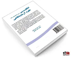 انگلیسی برای دانشجویان رشته علوم آزمایشگاهی نشر سمت