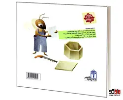 دايرة المعارف کوچک من درباره ی حشرات و موجودات ريز جثه نشر محراب قلم