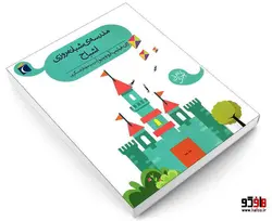 مدرسه ی شبانه روزی اشباح نشر محراب قلم