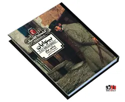 کتابخانه کلاسیک بینوایان نشر محراب قلم