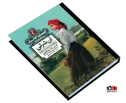 کتابخانه کلاسیک آن شرلی نشر محراب قلم