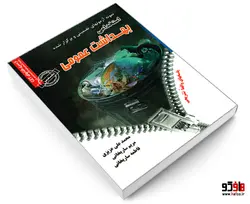 نمونه آزمونهای تضمینی و برگزار شده استخدامی بهداشت عمومی دروس عمومی و تخصصی نشر رویای سبز