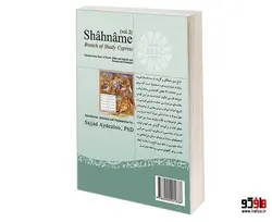 شاهنامه (2)؛ شاخ سرو سایه فکن نشر سمت