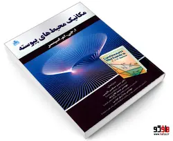 مکانیک محیط های پیوسته نشر علوم پویا