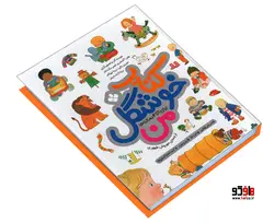 کتاب خوشگل من برای 1 تا 4 ساله ها نشر پنجره