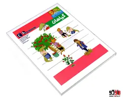 یوزی و گاندو به پیش دبستانی می روند؛ گیاهان نشر محراب قلم