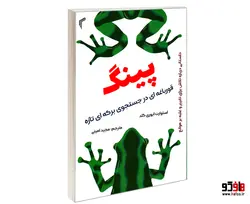 پینگ نشر تیموری