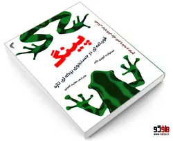 پینگ نشر تیموری