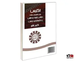 انگلیسی برای دانشجویان رشته طراحی پارچه و لباس و تکنولوژی دوخت نشر سمت