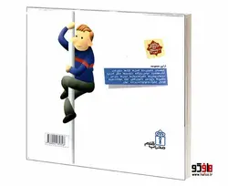 دايرة المعارف کوچک من درباره آتش نشان نشر محراب قلم