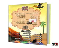 بخون و بچین 14 دختر نارنج نشر آریا نوین