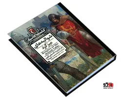 کتابخانه کلاسیک شوالیه های میزگرد نشر محراب قلم