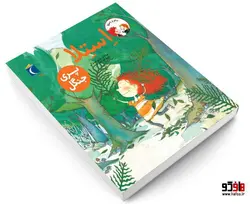 استلا؛ پری جنگل نشر محراب قلم