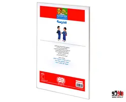 یوزی و گاندو به پیش دبستانی می روند؛ مدرسه نشر محراب قلم